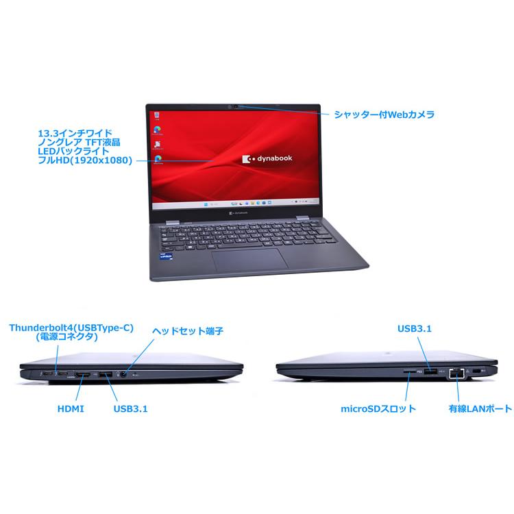 13.3型 FHD dynabook G83/KV 第12世代 Core i5 1245U IrisXe メモリ16GB M.2SSD256G Wi-Fi6E microSD USBType-C Windows11 | dynabook | 05