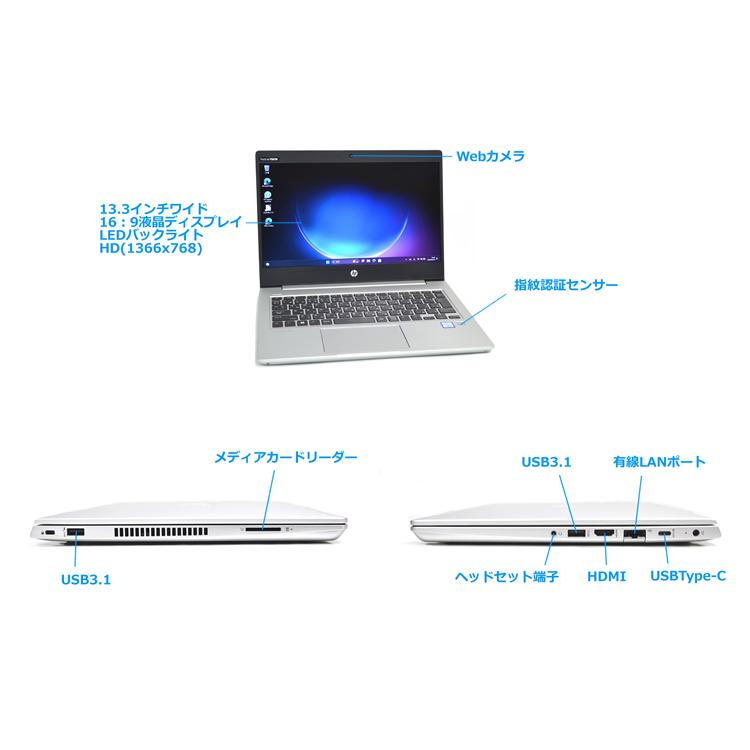 ノートパソコン 13.3型 HP ProBook 430 G6 第8世代 Core i5 