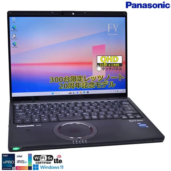 20周年記念モデル タッチパネル LTE Panasonic Let's note FV3 メモリ32G Core i7 1280P IrisXe m.2SSD512G Wi-Fi6E 顔認証 Windows11 | Let’s note