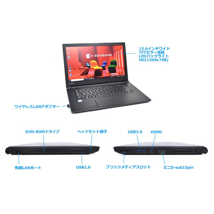 ノートパソコン 東芝 dynabook B65/D Core i5 6200U 新品SSD256G メモリ8G HDMI DVD Wi-Fi Windows10 | dynabook | 05