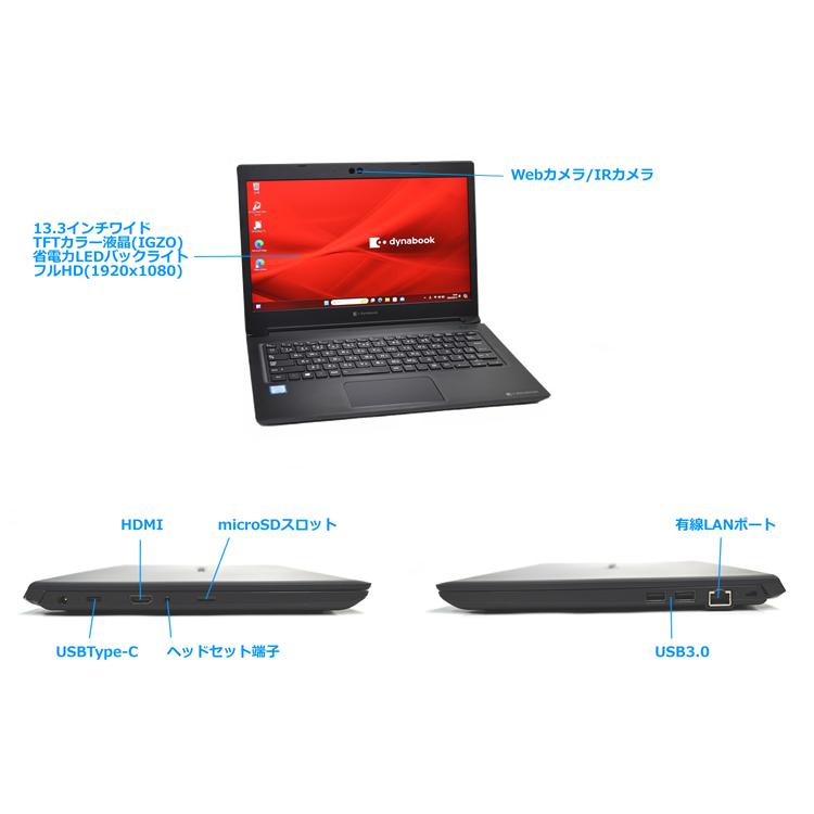 dynabook S73/DN Core i5 8250U IGZO液晶