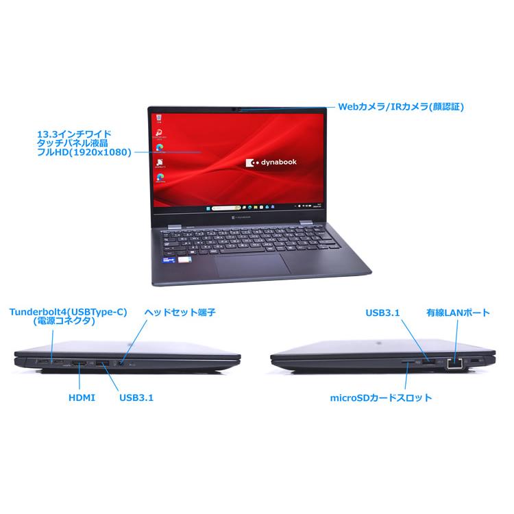 13.3型 顔認証 Wi-Fi6 dynabook G83/HU Core i7 1185G7 IrisXe メモリ16G M.2SSD512G Webカメラ USBType-C Windows11 | dynabook | 06
