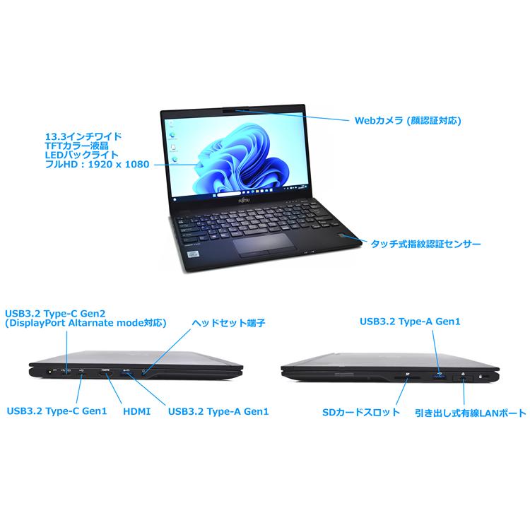 富士通 顔認証 Wi-Fi6 フルHD LIFEBOOK U9310/D 第10世代 Core i5 10310U メモリ8G M.2SSD256G Webカメラ USB3.2Type-C Windows11 : 中古パソコン ハイパーラボ - 通販 - Yahoo!ショッピング 富士通 顔認証 Wi-Fi6 フルHD LIFEBOOK U9310/D 第10世代 Core i5 10310U メモリ8G M.2SSD256G Webカメラ USB3.2Type-C Windows11 : 中古パソコン ハイパーラボ - 通販 - Yahoo!ショッピング