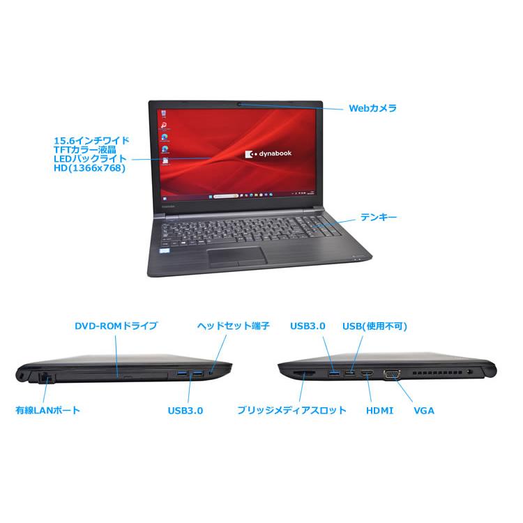 Windowsノート本体 Win11 dynabook B65/DP/i5 8350U/8G/256G dynabook 訳あり ノートパソコン B65/DP Core i5 8350U メモリ8G