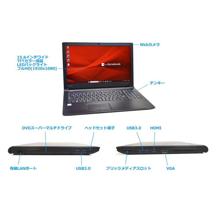 ノートパソコン dynabook 美品 ジャンク メモリ8gb SSD256gb 商品一覧／ジャンクワールド【公式】