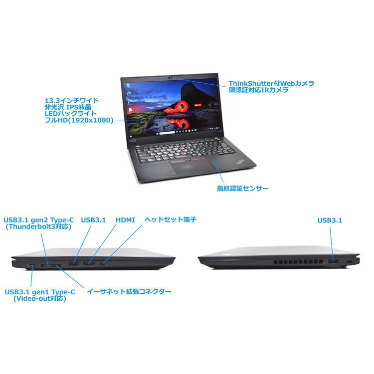 ThinkPad ノートパソコン 13.3型 フルHD 顔認証 Windows11 中古 Lenovo