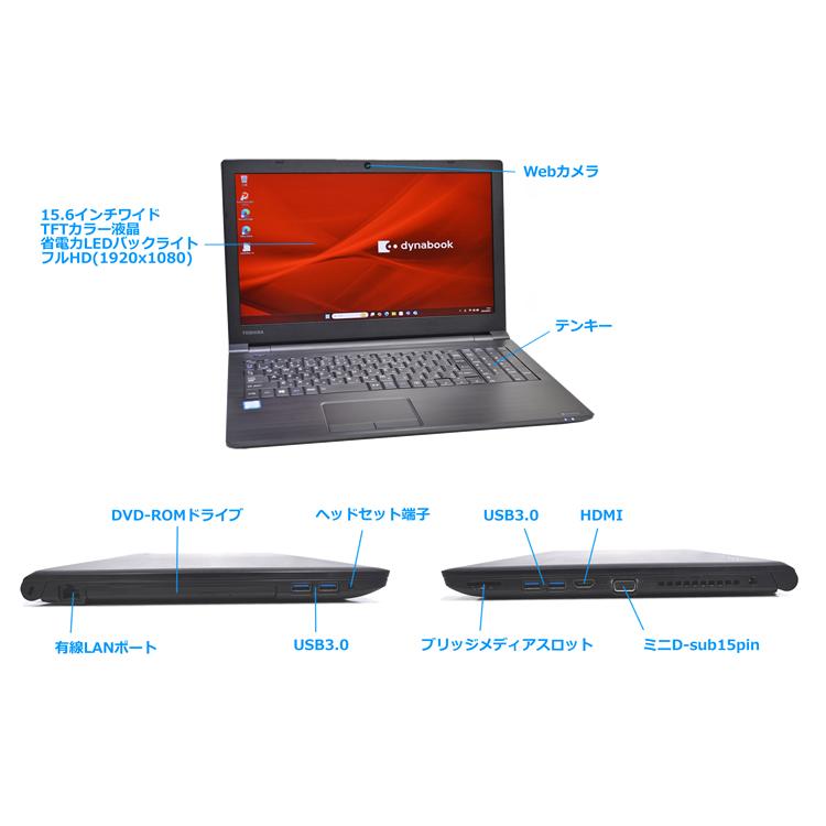 dynabook フルHD Webカメラ ノートパソコン B65/DP メモリ16G