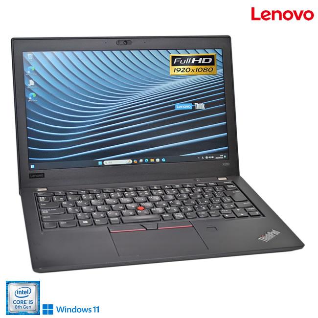 12.5型 フルHD ノートパソコン 中古 Lenovo ThinkPad X280 Core i5 8350U メモリ8G m.2SSD256G Webカメラ Wi-Fi USBType-C Windows11 | ThinkPad