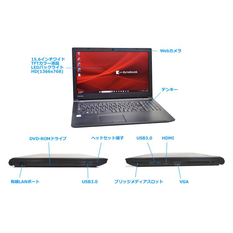 ノートパソコン 15.6型 dynabook B65/M Core i5 8250U m.2SSD256G メモリ8G Webカメラ Wi-Fi DVD Windows11 | dynabook | 07