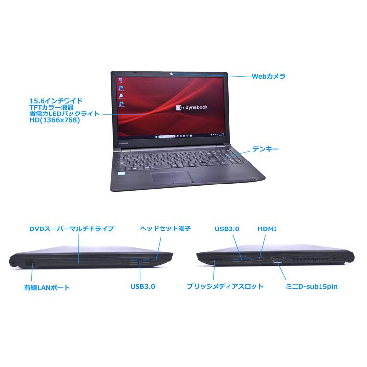 ノートパソコン 15.6型 dynabook B65/DN Core i5 8250U 新品SSD512G メモリ8G Wi-Fi マルチ Windows11 | dynabook | 05
