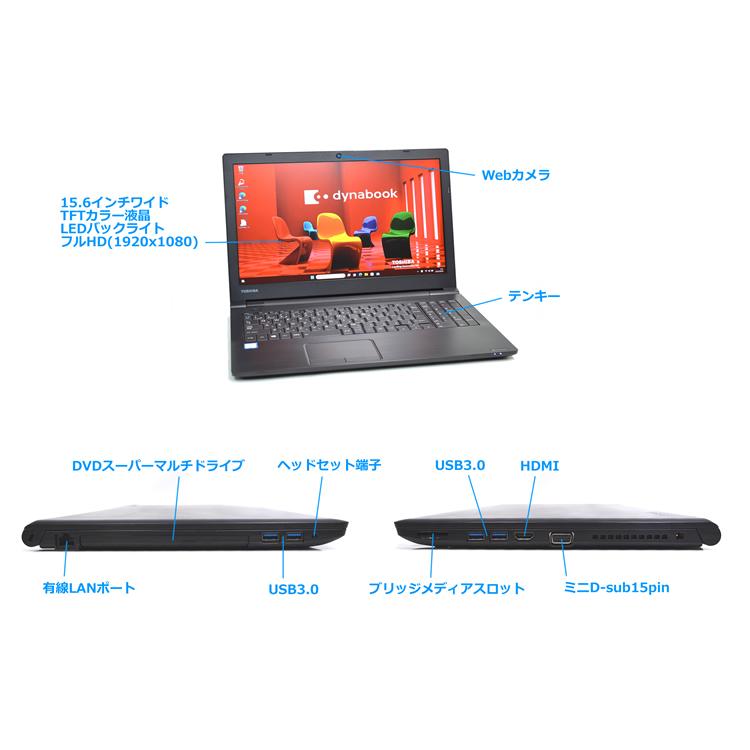 dynabook メモリ16G フルHD B65 第8世代 Core i5 8350U m.2SSD256G Web 