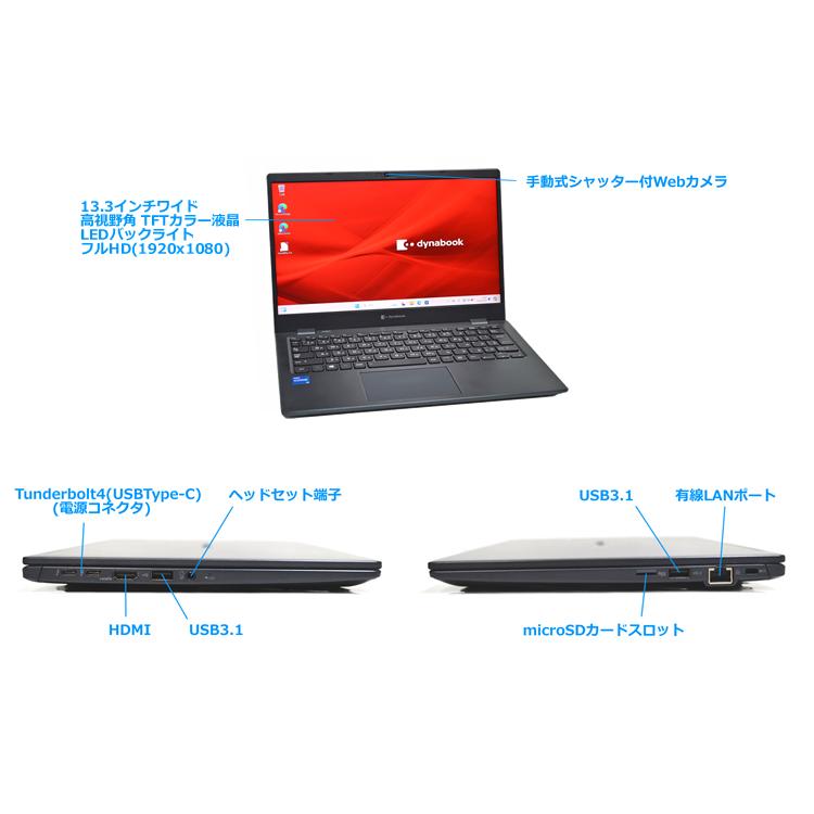 G83HU/11世代i5/SSD256GB/16GB/フルハイビジョン13.3② 2021年式 Dynabook G83/HS 第11世代Core i5 / メモリ16GB / SSD