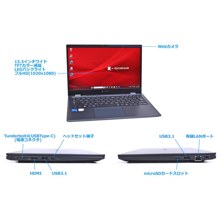 13.3型 フルHD Wi-Fi6 dynabook G83/HS Core i5 1135G7 IrisXe メモリ12GB M.2SSD256G Webカメラ USBType-C Windows11 | dynabook | 05