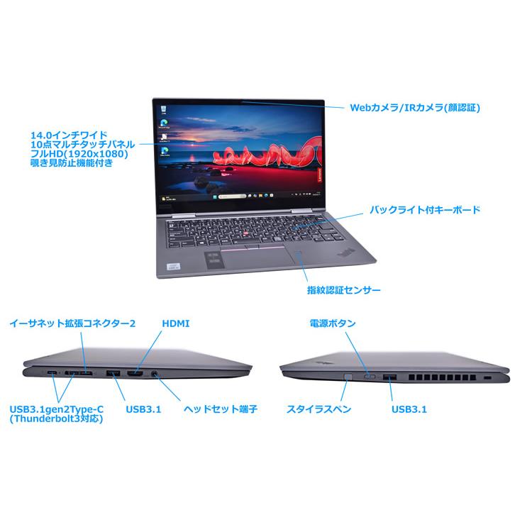 訳あり 2-in-1 SIMフリーWi-Fi6 顔認証 ノートパソコン Lenovo ThinkPad X1 Yoga Gen 5 Core i5 10210U m.2SSD256G メモリ8G Windows11 | ThinkPad | 08