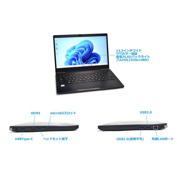 訳あり 軽量 モバイルパソコン dynabook G83/DN 第8世代 Core i5 8250U 