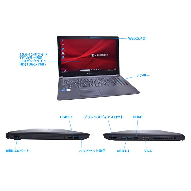 訳あり ノートパソコン dynabook B65/HU Core i5 1145G7 IrisXe メモリ16G m.2SSD256G Wi-Fi6 Webカメラ Windows11 | dynabook | 07