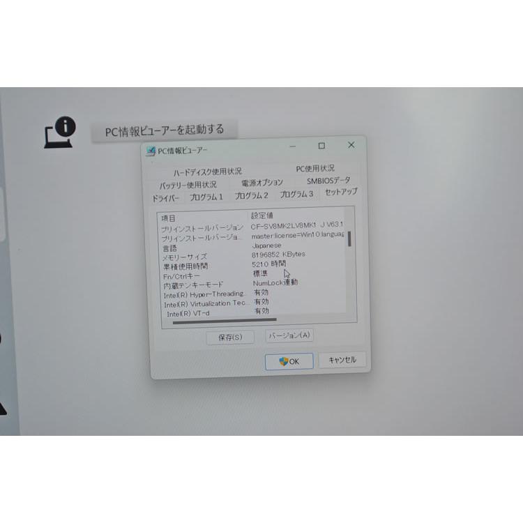 Windows11 顔認証 Webカメラ Panasonic Let's note SV8 第8世代 Core i5 8365U m.2SSD256G メモリ8G マルチ Wi-Fi USBType-C | Let’s note | 05