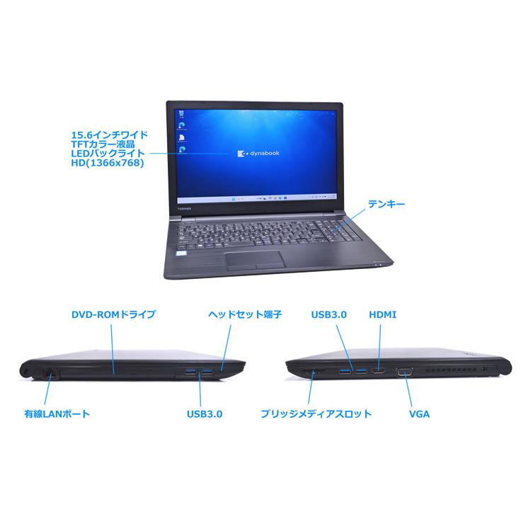 ノートパソコン dynabook B65/DP 第8世代 Core i3 8130U メモリ8G SSD128G Wi-Fi Bluetooth DVD Windows11 | dynabook | 06