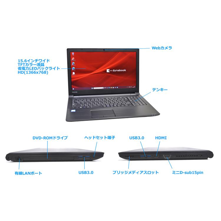 ノートパソコン 15.6型 dynabook B55/DN Core i5 8250U ｍ.2SSD256G メモリ8G Webカメラ DVD Wi-Fi Windows11 | dynabook | 06