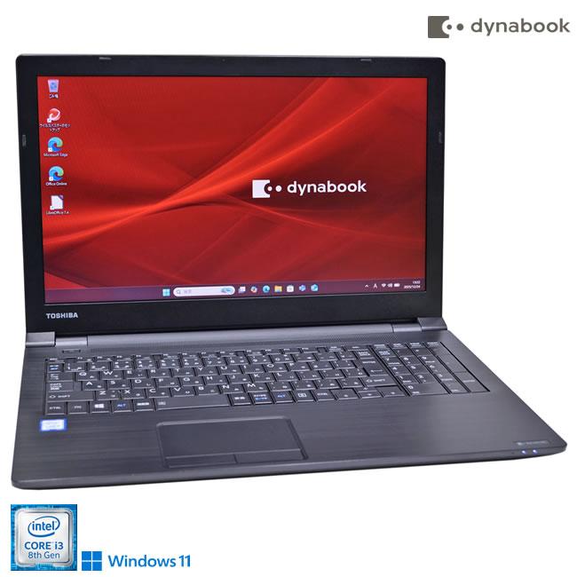 ノートパソコン 15.6型 dynabook B65/M Core i3 8130U m.2SSD256G メモリ8G DVD Wi-Fi Windows11 | dynabook