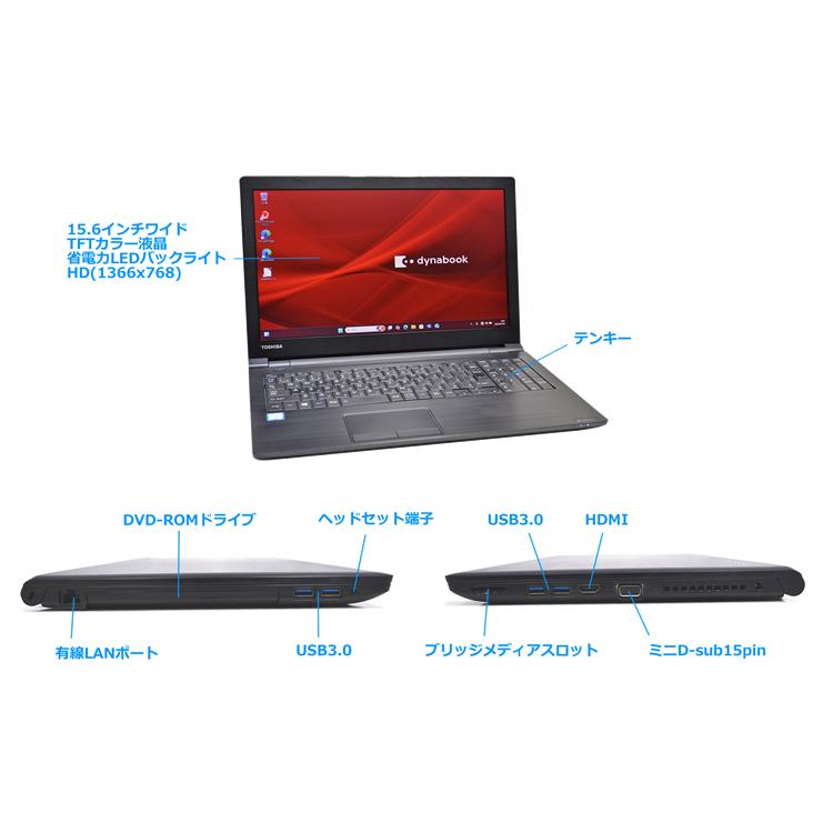 15.6型 ノートパソコン dynabook B65/DN Windows11 Core i5 8250U m.2SSD256G メモリ8G DVD Wi-Fi HDMI SDXC | dynabook | 05