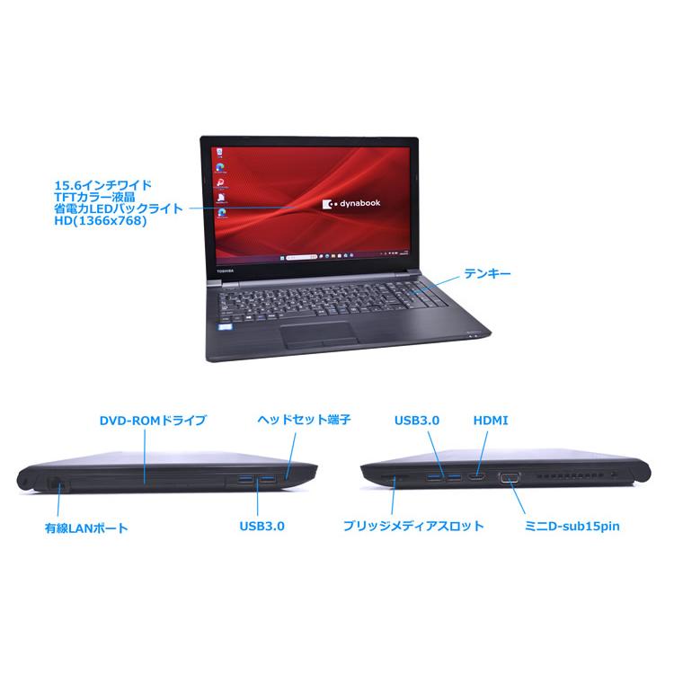 15.6型 ノートパソコン dynabook B65/DN Windows11 Core i5 8250U m.2SSD256G メモリ8G DVD Wi-Fi HDMI SDXC | dynabook | 05
