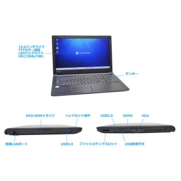 dynabook ノートパソコン B65/DP 第8世代 Core i3 8130U メモリ