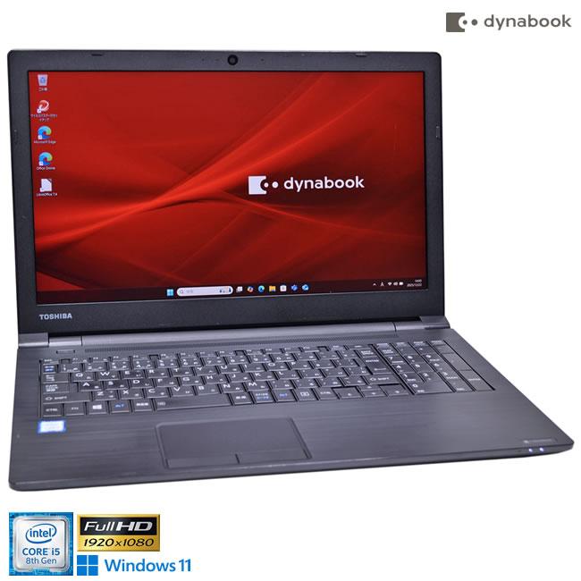 フルHD メモリ16G Webカメラ ノートパソコン dynabook B65/M Core i5 8350U m.2SSD256G Wi-Fi マルチ Windows11 | dynabook
