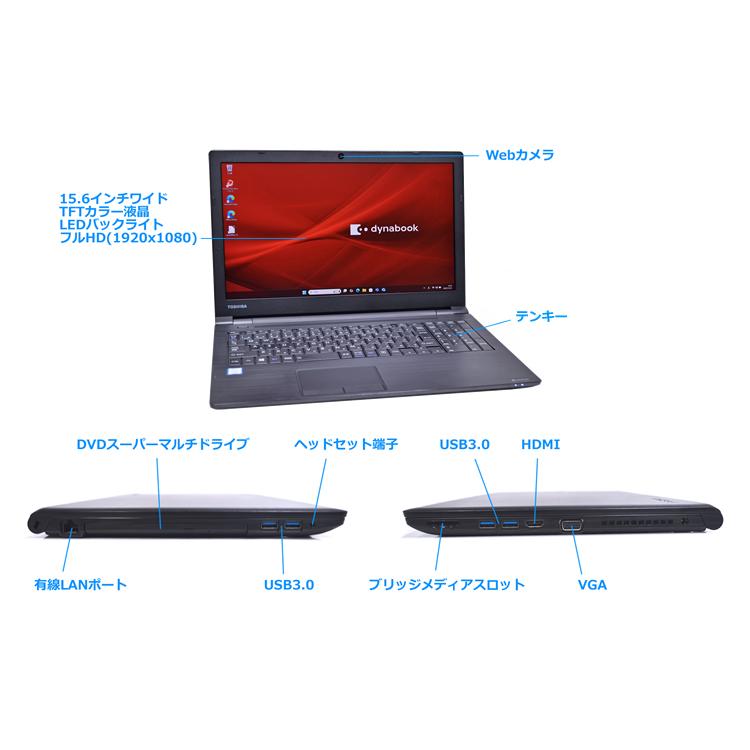 フルHD メモリ16G Webカメラ ノートパソコン dynabook B65/M Core i5 8350U m.2SSD256G Wi-Fi マルチ Windows11 | dynabook | 07