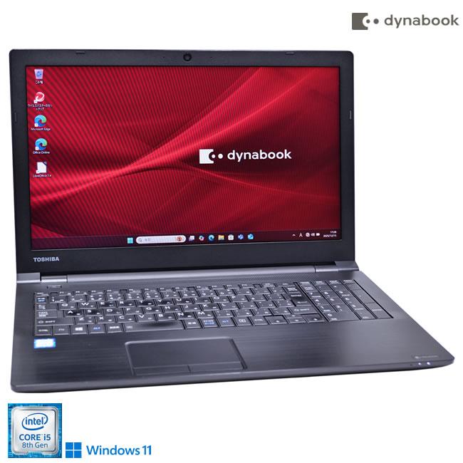 Webカメラ 15.6型 新品SSD512G ノートパソコン dynabook B55/M Core i5 8250U メモリ8G DVD Wi-Fi Bluetooth Windows11 | dynabook
