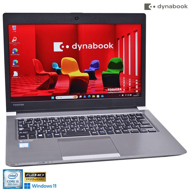フルHD モバイル 中古 東芝 dynabook R63/M Core i5 8250U M.2SSD256G メモリ8GB Webカメラ Wi-Fi Windows11 | dynabook