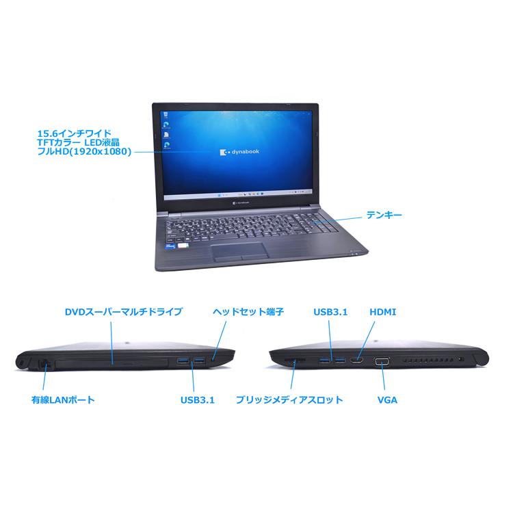 dynabook（ダイナブック） フルHD 15.6型 dynabook B65/HU Core i7