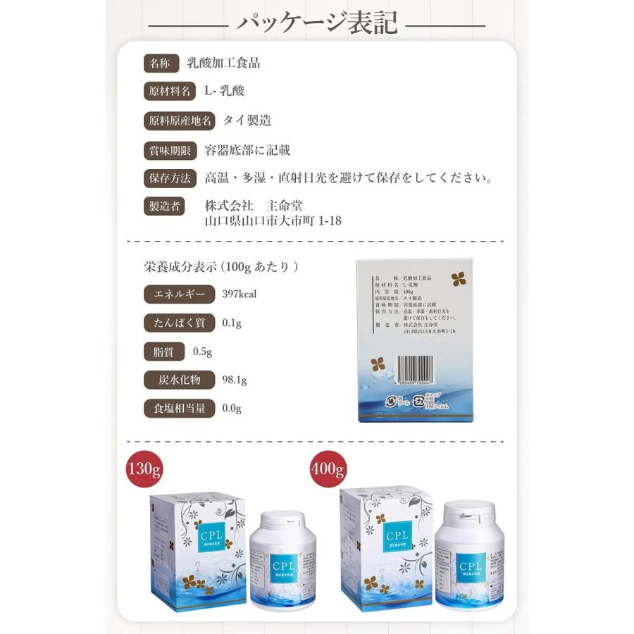 主命堂 CPL 環状重合乳酸 400g ダイエット