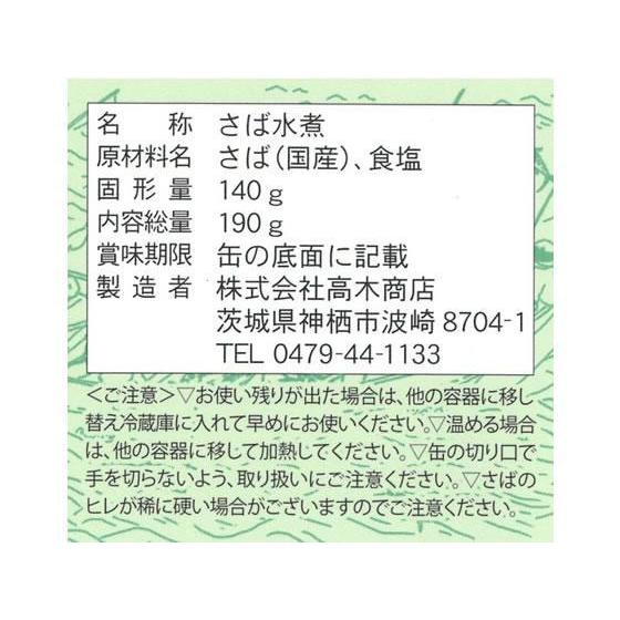 【大人気！！】高木商店産地がわかる さば水煮12缶＆味噌煮12缶のお試しセット！！ |  | 03