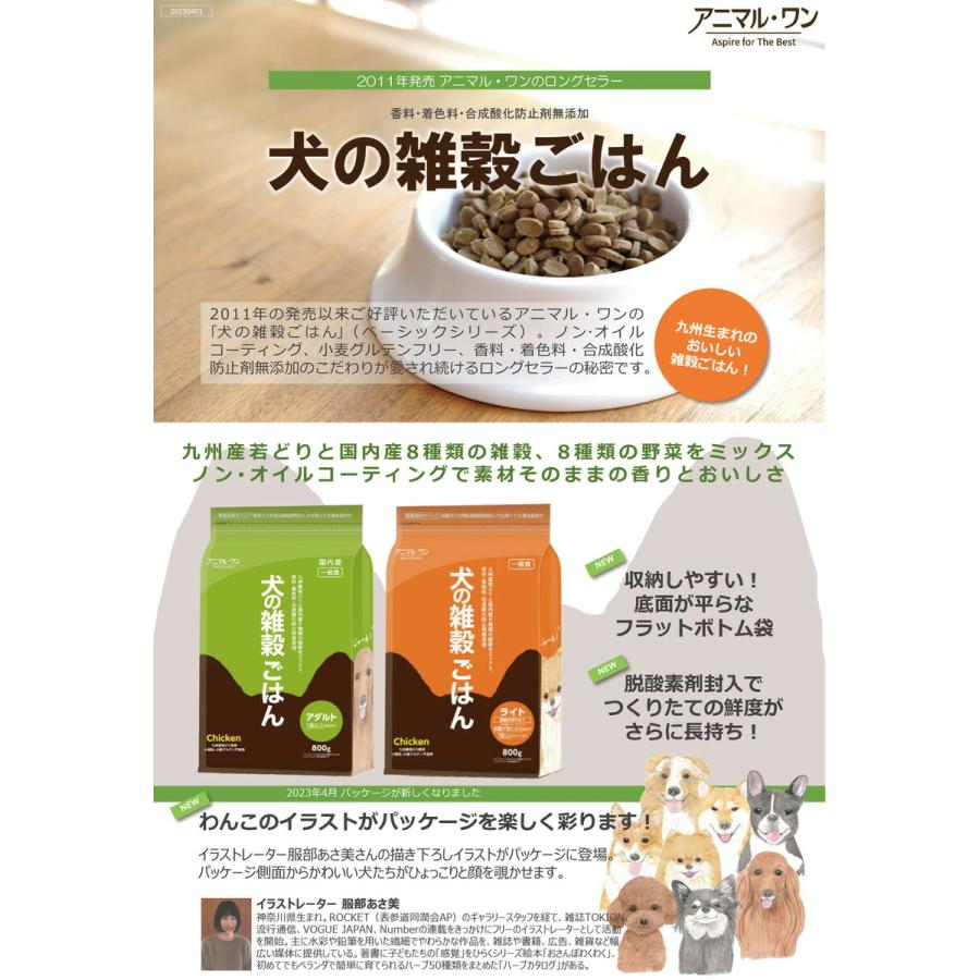 犬の雑穀ごはん（ライト） チキン 1.6㎏×５袋　賞味期限2026/6/2 アニマル・ワン 犬の雑穀ごはん ライト シニア用 チキン 2020年