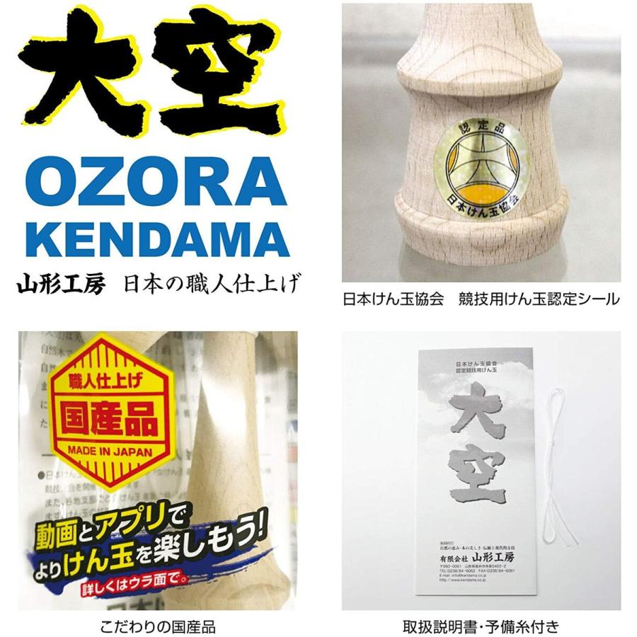 【新品】日本けん玉協会　大空　ゆーだま仕様　認定品 Amazon | 山形工房(Yamagata Koubou) 日本けん玉協会認定 競技用