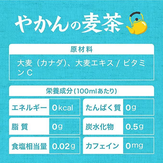 コカ・コーラ やかんの麦茶 from 爽健美茶 650mlPET ×24本 |  | 01