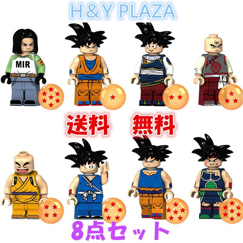 送料無料 レゴ Lego ドラゴンボール 孫悟空 ベジータ 人造人 小林 正規取扱店 8点セット ミニフィギュア プレゼント 餃子 ミニフィグ 天津飯 互換品