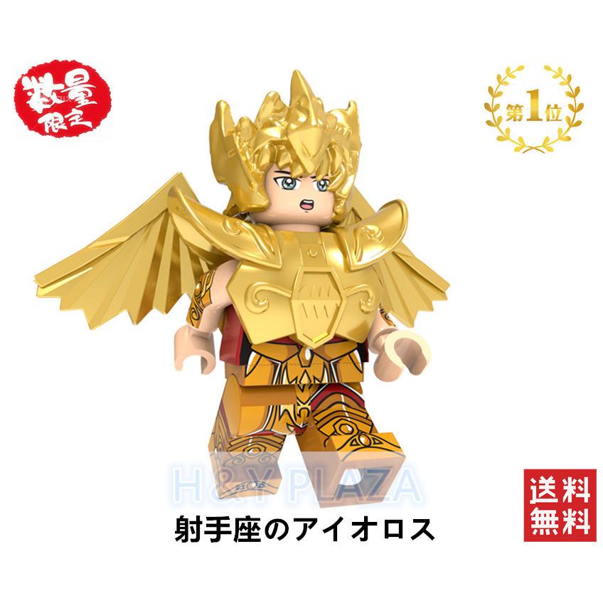 送料無料 レゴ交換品ブロック LEGO交換品 聖闘士星矢 黄金聖闘士 