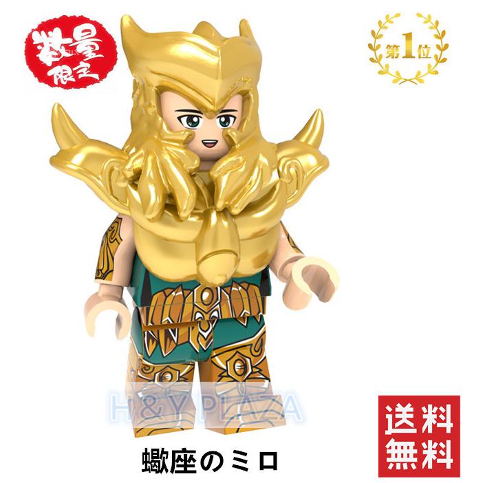 送料無料 レゴ交換品ブロック LEGO交換品 聖闘士星矢 黄金聖闘士 