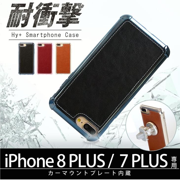 Hy+ iPhone7 Plus、iPhone8 Plus (アイフォン8 プラス) 耐衝撃 TPU ケース ビンテージPU仕上げ (カーマウントプレート、ストラップホール付き)｜hyplus