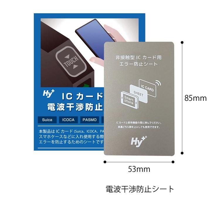 Hy+ ICカード用 スマートフォン 磁気、電波干渉防止シート Hy+ ICカード用 スマートフォン 磁気、電波干渉防止シート