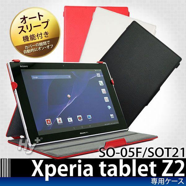 Hy+ 最も優遇の Xperia Z2 Tablet エクスペリア z2 タブレット カバー ケース SO-05F クリスマス特集2022 SOT21 オートスリープ機能付き 2段階角度調節機能
