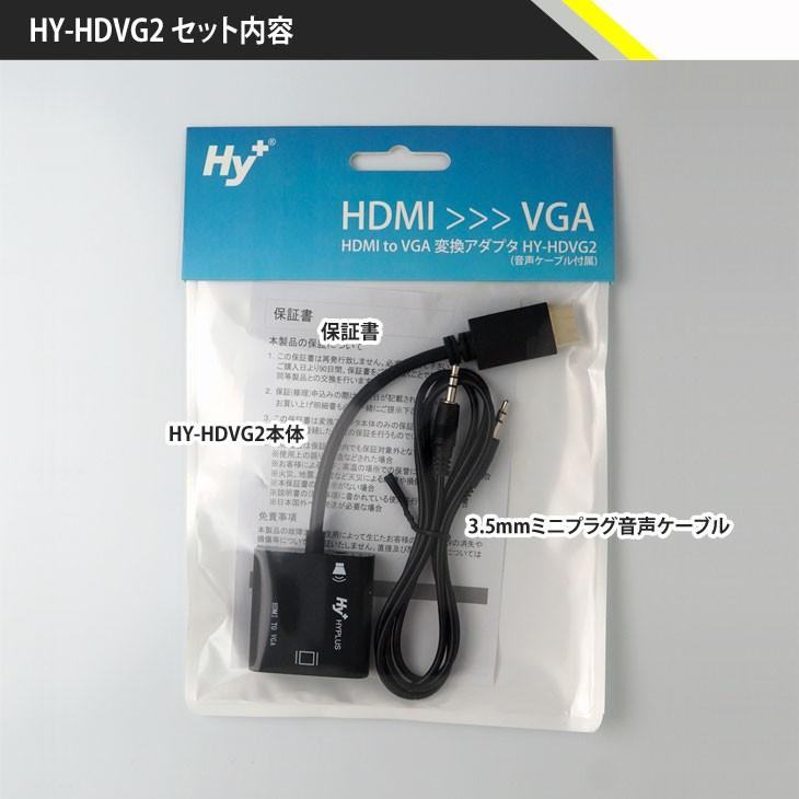 Hy+ HDMI to VGA 変換アダプター HY-HDVG2(音声ケーブル付属)｜hyplus｜03