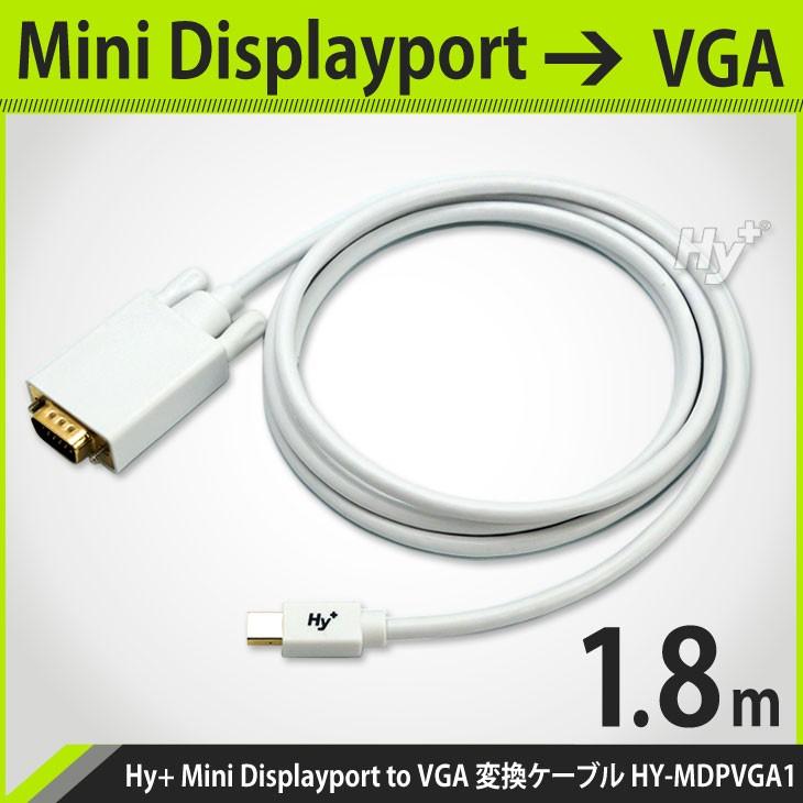 Hy+ Mini Displayport(ミニディスプレイポート) to VGA 変換ケーブル 1.8m HY-MDPVGA1｜hyplus