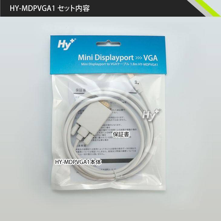 Hy+ Mini Displayport(ミニディスプレイポート) to VGA 変換ケーブル 1.8m HY-MDPVGA1｜hyplus｜05