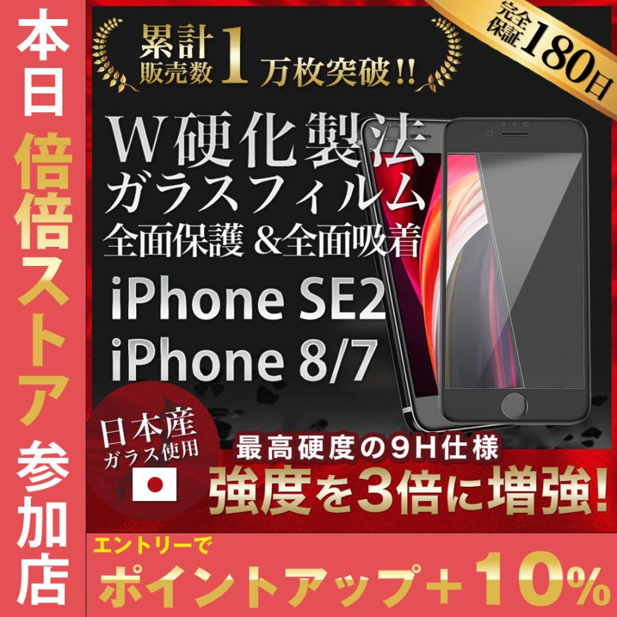 送料無料新品 iPhone8 日本限定 ガラスフィルム iPhone iPhone7 SE2