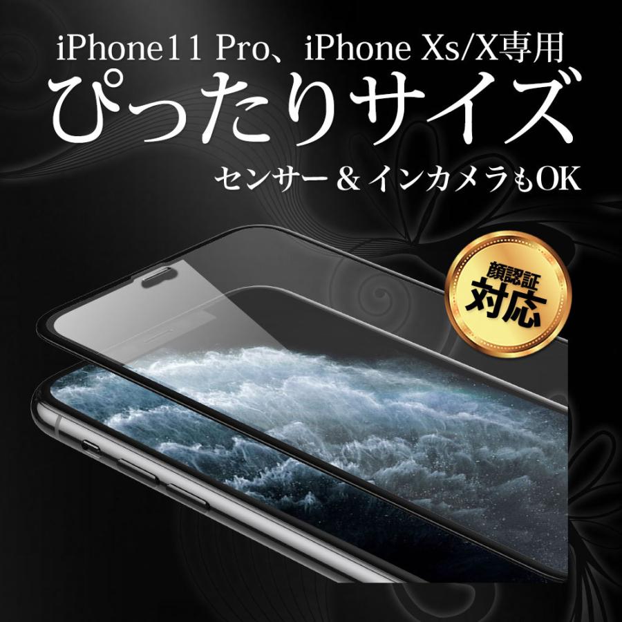 iPhone11 Pro フィルム iPhone X iPhone XS 全面 保護 ガラス ガラスフィルム | Hy+ | 08