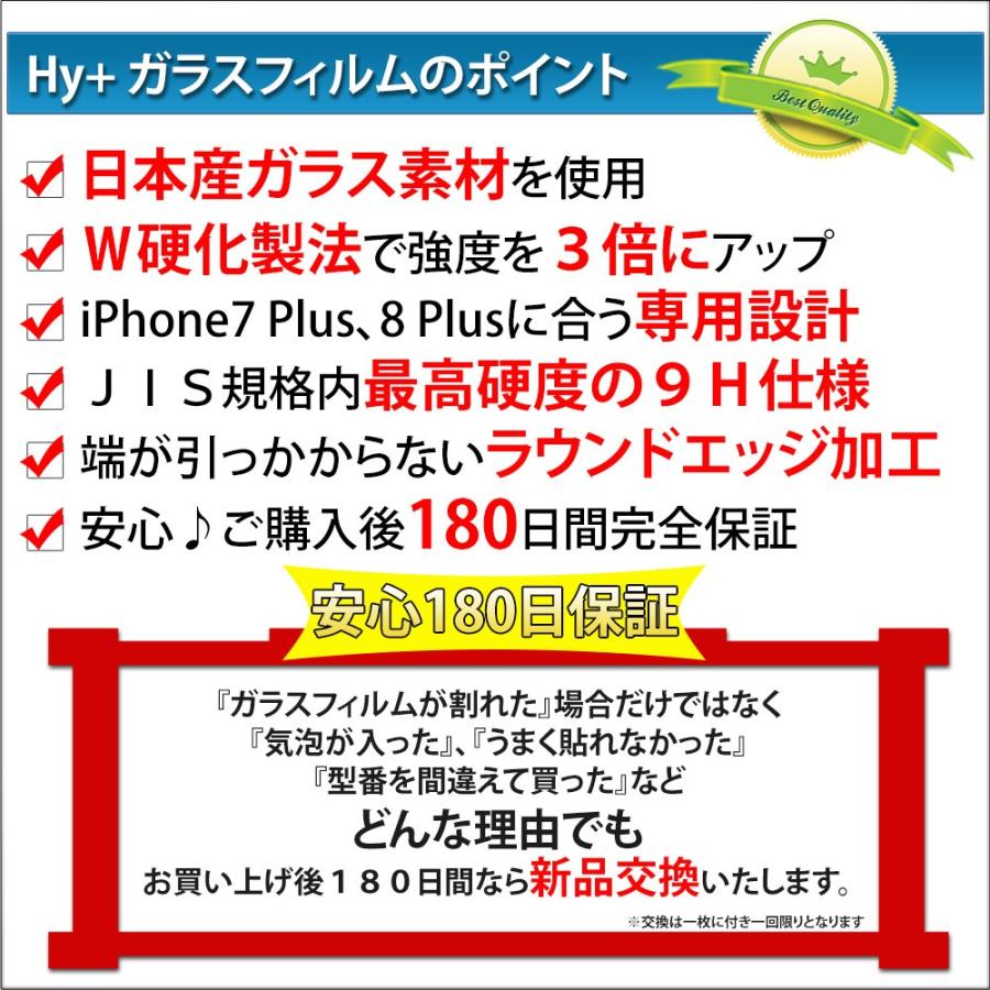 ガラスフィルム 保護フィルム 強化ガラス iPhone7 Plus iPhone8 Plus 全面保護 全面吸着 | Hy+ | 08