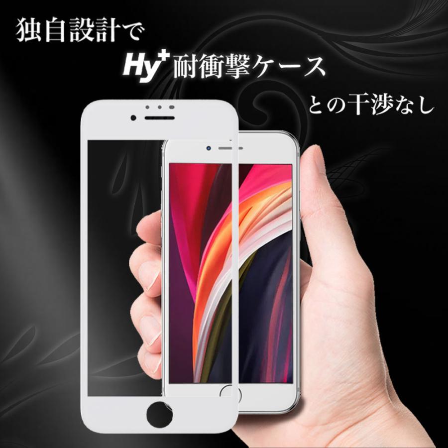 iPhone SE3 SE2 フィルム iPhone8 iPhone7 保護フィルム 保護ガラス 全面 ガラスフィルム | Hy+ | 08
